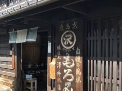 澤井醤油本店