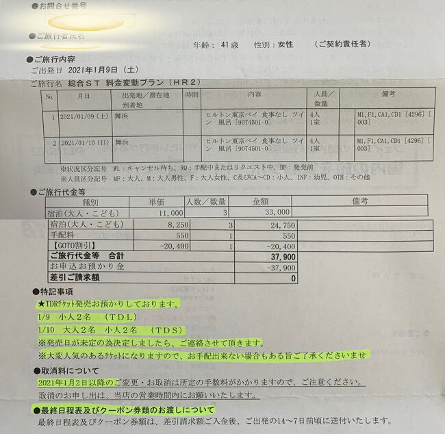 21年1月リベンジも夢に 新エリア招待チケットに便乗tdl 5歳0ヶ月 東京ディズニーリゾート 千葉県 の旅行記 ブログ By Akoさん フォートラベル