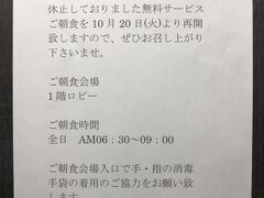 小山駅前のアイホテル小山さんに宿泊しました。
張り紙のとおり、朝食会場では手指の消毒と手袋着用が必須でした。
