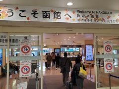 函館空港に着きました。

函館に来るのは中３の修学旅行以来　３０年ぶりです。
テンションがあがってるのか、懐かしさに浸っているのか

レンタカーを借りて、さっそく観光に向かいます