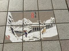 午前７時５５分新蒲原駅スタート。
この駅には、東海道５３の宿場町の浮世絵タイルが全てありましたが、ここは蒲原宿なのでそれだけ撮影しました。
蒲原宿の浮世絵には雪が積もっていますが、蒲原って雪が降るのかな？