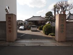 13：27　南山寺　目赤不動尊
大聖山　東朝印　南谷寺　なんこくじ

この辺りは江戸時代の寺町で、お寺が並んでいます。
