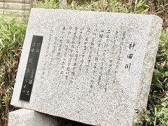 歌碑がありました。
3つ目のスポットの神田川四季の道は川沿いの道です。