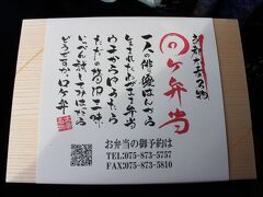 ツアー最後の食事はバス内で京都穂久彩太秦の「ロケ弁当」をいただきました。