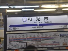 　和光市駅停車です。