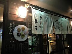 旬彩茶屋 夢花

08月12日（月）　　20:50

お食事からお酒、甘味まで楽しめる
"旬彩茶屋 夢花" で夕食タイム～～♪♪　
　　
