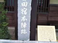 東海道吉田宿の本陣がこの場所にあった。うなぎ屋の前の道路が旧東海道である。
