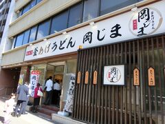 羽田9:45発ANA→高松11:10

ほぼ定刻で11:10に降機したものの、なんとバスは「満席なので臨時便出します」･･飛行機も減便のせいかほぼ満席でしたからね･･･

空港バス（760円。IC可）で高松築港まで。
道中、栗林公園におかれたドラクエウォークおみやげを回収。

目を付けていたうどん屋さん【岡じま】でランチです。
さすが平日のお昼時、店の外まで行列。