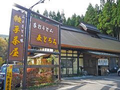 鞍手茶屋 中山峠店