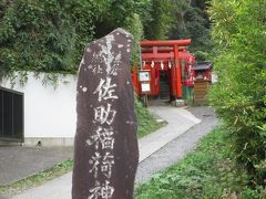 銭洗弁天の脇道から佐助稲荷神社を訪れます。