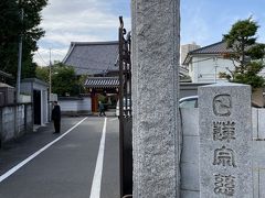 本妙寺から慈眼寺へと移動