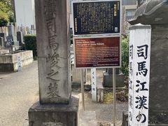 司馬江漢のお墓