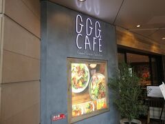 15:00　空港でチェックイン後、GGGカフェに入りました。