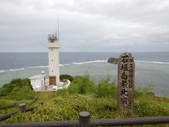 次は石垣島の最北端、平久保崎へ。