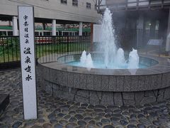 ●富山地方鉄道 宇奈月温泉駅

駅前の温泉噴水。
