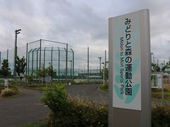 みどりと森の運動公園