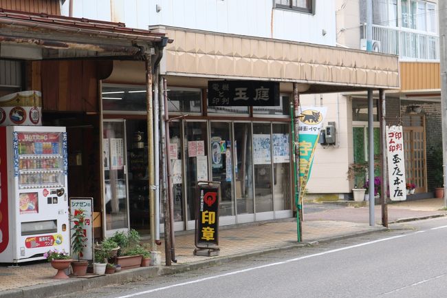 玉庭本店<br /><br />電機と印判という見慣れない組み合わせです
