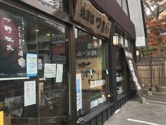 本当は翌日来るはずでしたが福島で貰った電子クーポンを消費すべく、
月井酒店さんへ。
駐車場が広いのですがけっこうなお客さんが来て埋まってました。