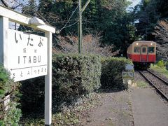 飯給駅13時10分発の五井駅行きのディーゼルカーに乗り込みます。