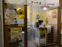 ポーたま 牧志市場店