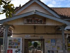 石神菜の花畑は季節ではないので通り過ぎて、またまた6分で到着。
「養老渓谷駅」こちらも登録有形文化財で里山トロッコ停車駅。
この駅から養老渓谷のハイキングとか温泉にいくそうです。