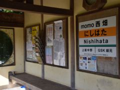 つぎは、、、
目的の駅を飛ばしてしまったーーー
上総中野駅は小湊鉄道の終着駅でいすみ鉄道との接続駅。ここの西畑駅で気付き戻ろうかと思ったけどお腹も空いてきたので次に行くことに。
ここは　いすみ鉄道の「西畑」駅。