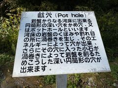 甌穴(おうけつ)の解説

火山帯の河川では甌穴をよく見かけますが

コチラも綺麗に円形になっている場所や

中に石が残っているのもあり

しっかり見ながら歩くと楽しめます