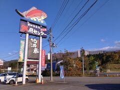 14:42　トラベルクーポン消費のため、魚野の里へ