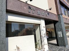 北御門 諫早本店