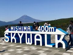 予定より2時間遅れくらいで、ようやく三島スカイウォークへ到着！
今回のバスツアー1番の目的なので、無事に到着できて良かった(笑)

良い天気でバックの富士山も綺麗に見えました(^-^)