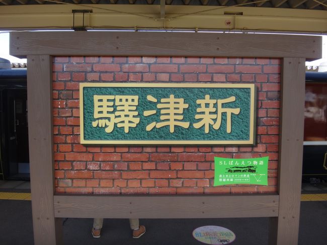 満を持して、Akr57 超移動総会！ 東北・新潟 「快速」呑み鉄旅