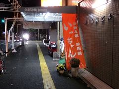 広島駅に着いたのは、１９時すぎ。
夕ご飯を食べて帰ろうという事になり、NHK「プロフェッショナル」に出演されたお好み焼店「いっちゃん」に行きました。
広島駅エキエ店にはご主人の姿が無かったので、広島駅から徒歩１０分の場所にある本店に行きました。
お好み焼は、焼く人が変わると味も変わると言われています。
なのでご主人の焼いたお好み焼がどうしても食べたかったのです。