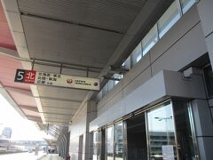 8：55　羽田空港第１ビル着

佐賀往きの便はＡＮＡだから、第2なんだけど、

寄り道したんだー。