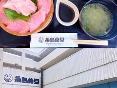 糸島食堂の特製極クロマグロ丼をランチに。