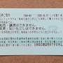 GoToトラベル　地域共通クーポン限定　自由周遊きっぷ（京・阪・神エリア）2020年10月