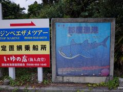 都屋漁港　沖縄県中頭郡読谷村都屋
定置網体験は、漁のある平日開催。大 人 ￥2,000。
[集合] 6：30　[出港] 7：00　２時間30分程度で帰港するそうです。