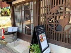 到着しました「A la ferme de Shinjiro」
自社農園の有機野菜や石川県の旬の食材を活かした「金沢フレンチ」のお店です。
ワイナリーも併設されていて、お料理とのペアリングもバッチリ楽しめます。
古民家を改装した建物もとても素敵です。

詳しくはこちらのHPで　https://k-wine.jp/restaurant/