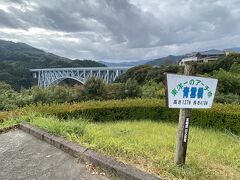 朝食後、高千穂峡の旅館を後にして

日向岬に向かっていると

青雲橋の駐車場があったので入ってみました

道の駅のような物産館もあります

公園におりてみるとなんと

東洋一のアーチ橋でした

私の亡き父の名は、豊治（とよじ）

関係ないけどね…