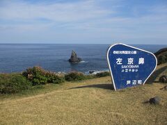 10：55　左京鼻　（20分間）

壱岐でも有名な景勝地。

芝生っぽい広場が続いている。