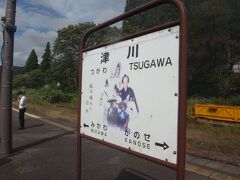 新津を出て１時間、津川に到着。
ここで点検、給水等で16分停車します。
みんなホームへ出て、やることはひとつ・・・