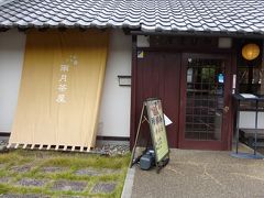 醍醐寺境内にある『醐山料理　雨月茶屋』でお昼ご飯。
こちらのお店は予約をすると由緒ある恩賜館で食事ができますが、今回は予約をせずに通常の席を利用しました。