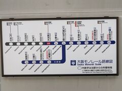 南茨木駅で大阪モノレールに乗り換え。目指す先は万博記念公園。