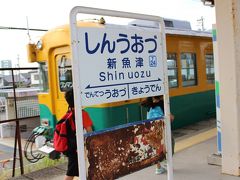 富山地方鉄道
新魚津駅に着いて、帰りの時間を確認後・・
知～らない町を、歩いてみ～ます♪