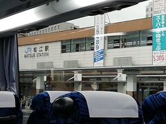 松江駅停車
競合する鉄道のきっぷの垂れ幕が有ります
まあ北海道から四国・九州まで珍しくはない光景ですね
