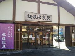 終点の飯坂温泉駅に到着。13時30分になろうとしていた。