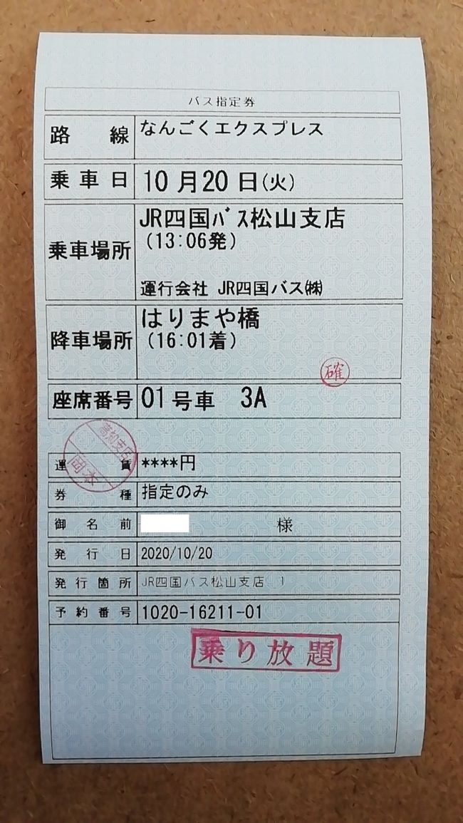 西日本エリア高速バス乗り放題きっぷ 2日目 松山 高知 年10月 高知市 高知県 の旅行記 ブログ By きたきつねツーリストさん フォートラベル 西日本エリア高速バス乗り放題きっぷ 2日目 松山 高知 年10月 高知市 高知県 の旅行記 ブログ By きたきつねツーリストさん フォートラベル
