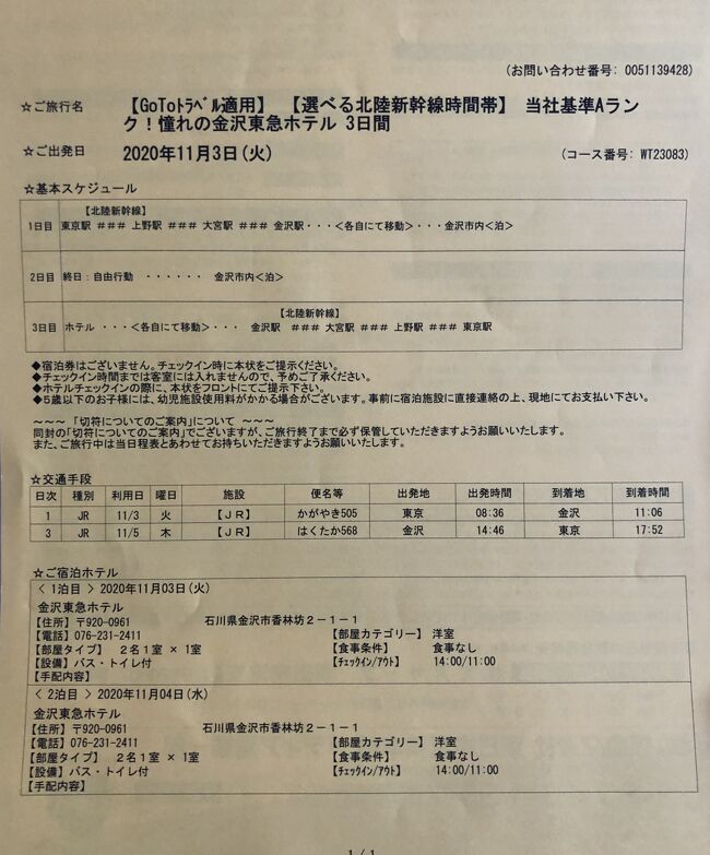 母と娘のgoto 金沢 1日目の１ 準備 東京 金沢 長町武家屋敷跡 金沢 石川県 の旅行記 ブログ By よしめさん フォートラベル