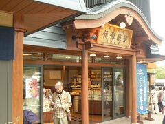 三ツ森本店
駅前のお土産店。