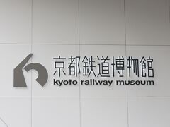 2020.11.6　金　ＡＭ10：46　京都鉄道博物館　（旧　梅小路蒸気機関車館）
http://www.kyotorailwaymuseum.jp/　　（公式ＨＰ）水曜日定休日
入場料金　1200円　（ヤフオクで株主優待半額券が１００～２００で売っている）券売機で下段の株主６００円のボタンを押し清算し⇒改札口で600円入場券と優待割引券の2枚を女の人に渡す。開館時間　10:00～17:30 

小学生低学年の頃、社会科見学で行ってそれ以降２０回以上は行っている。記憶では小人３０円が値上がりし現在６００円（大人１２００円）土曜日学校終わってから遊びに行った。この付近は人が住んでおらず京都駅から無人の倉庫街を経て梅小路へ。公務員なので夕方４時には窓口はシャッターが締められ、門は開いているので勝手に自由に出入りが出来た。
帰りに山陰線の高架の下側に石炭の山が有り石炭を持って帰った・・(;^ω^)当時は駐車場も草むらに止めると言う感じだった。現役の国鉄の操車場

1972年10月10日　梅小路蒸気機関車館としてＯＰＥＮ
2015年8月30日　閉館
2016年4月２9日　京都鉄道博物館としてリニューアルＯＰＥＮ
