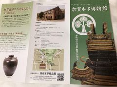 　中廊下で繋がっています。「加賀本多博物館」こちらもパスポートで無料。
　前田家からの拝領品や武具類など、代々受け継がれて来た貴重な資料を展示しています。武家文化を今に伝えています。